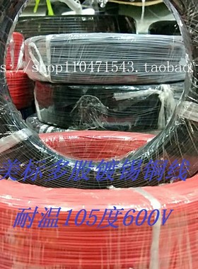 美标UL1015AWM-16AWG 105 600V电子连接线 外径3.1MM 290米/卷