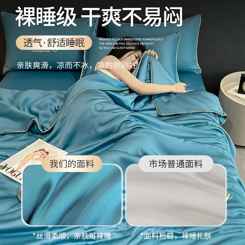 夏季凉感冰丝夏被空调被子夏凉被四件套薄被单双人可机洗2025新款