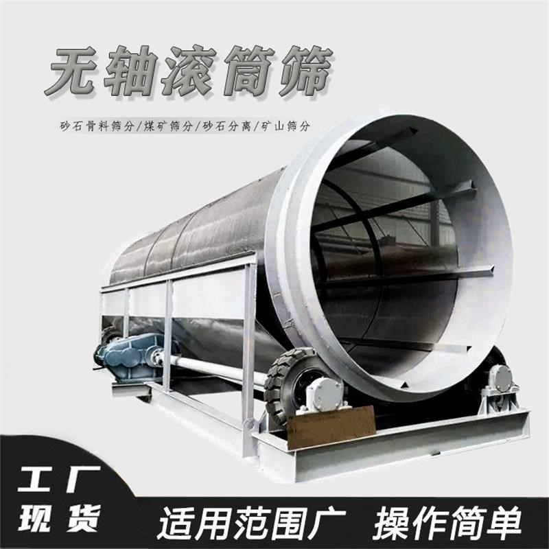 采石场无轴滚筒筛沙机矿山河道筛石机小型移动式滚筒筛设备