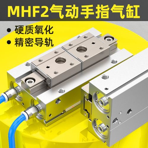 HFD气动手指气缸双轴薄型导轨滑台气缸MHF2平行夹爪气缸8/12/16D