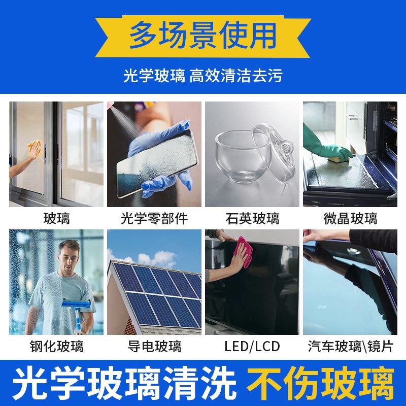 玻璃清洁剂太阳能光伏板清u洗剂水印外墙玻璃去油污水垢专业清洁