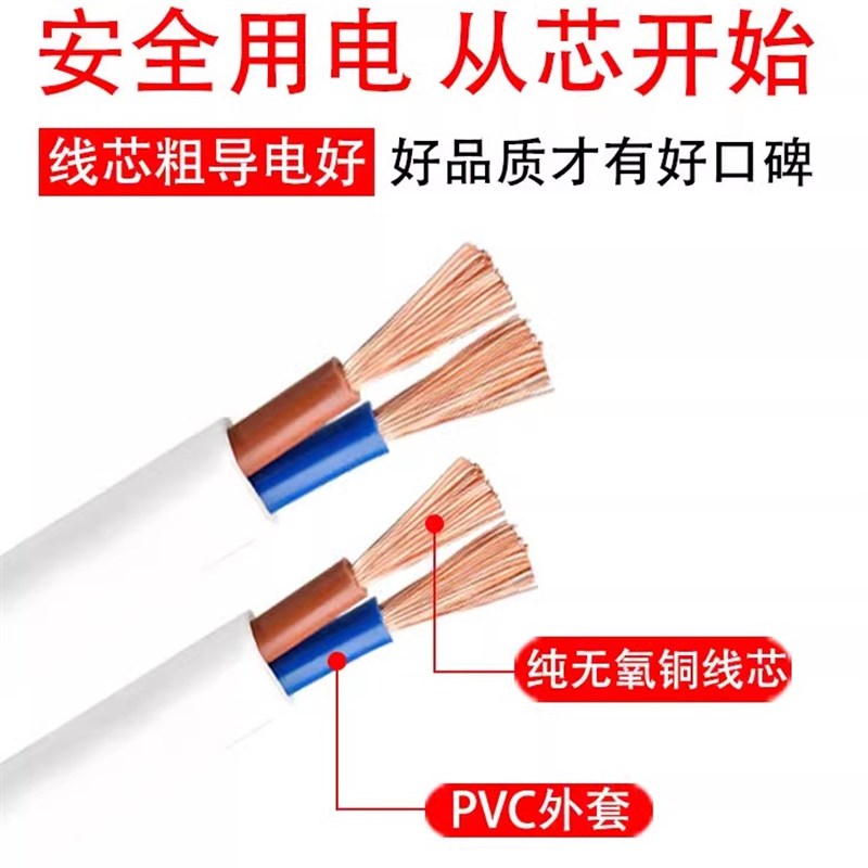 RVVB国标纯铜芯二芯白色护套平行线2芯0.75 1 1.5 2.5 4平方电缆