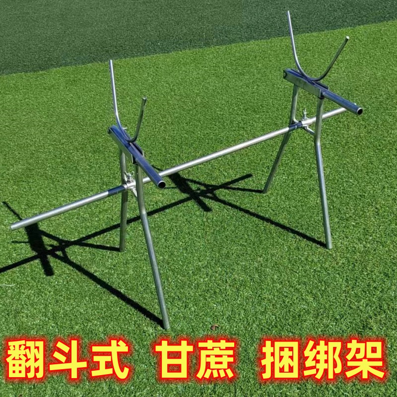 甘蔗捆扎专用工具加厚翻斗式甘蔗捆绑架子省力收甘蔗捆扎架子