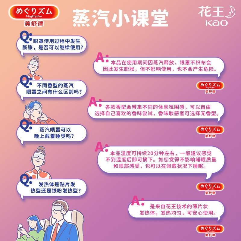 【79任选3件】花王美舒律蒸汽眼罩放松眼部热敷睡眠遮光贴合5片