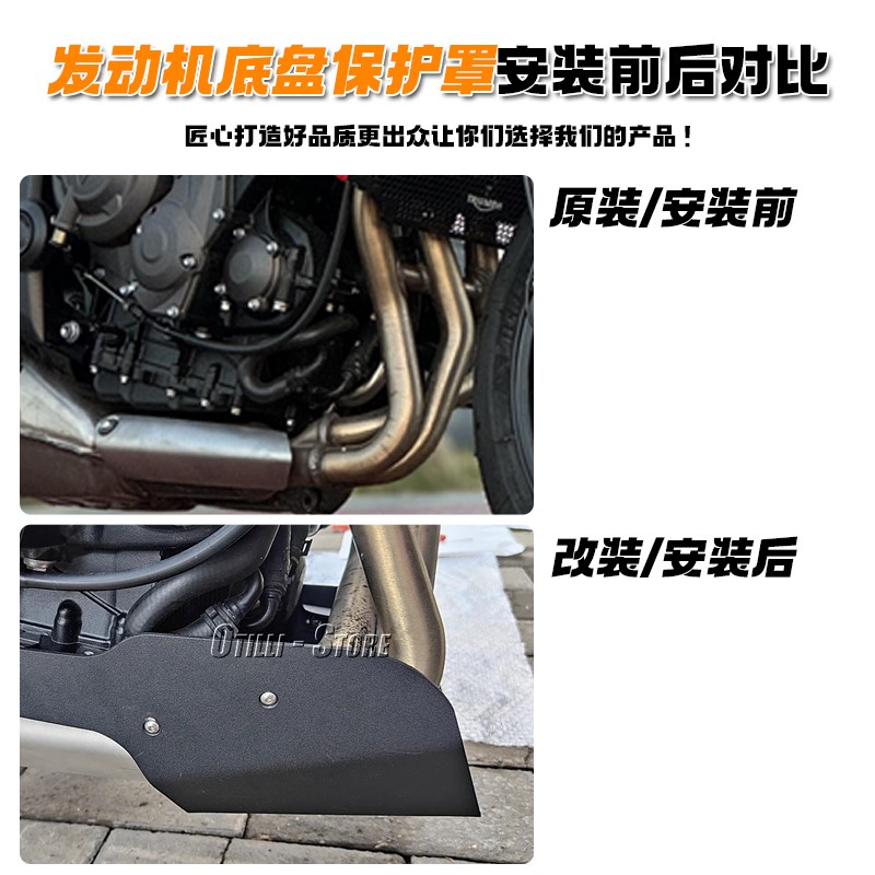 适用凯旋三叉戟trident660/老虎660发动机底盘防护罩下护板改装件