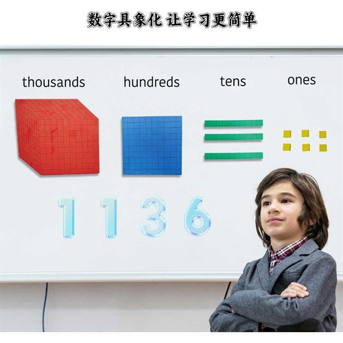 超大号儿童位值认知计算建模加减法运算小学数学白板黑板磁性教具