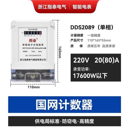指泰家用电表单相电子式电能表220v单项火表智能出租房空调电度表