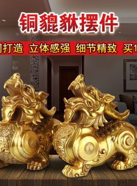 纯铜貔貅摆件一对黄铜招财工艺品家居客厅玄关装饰品店铺开业礼品
