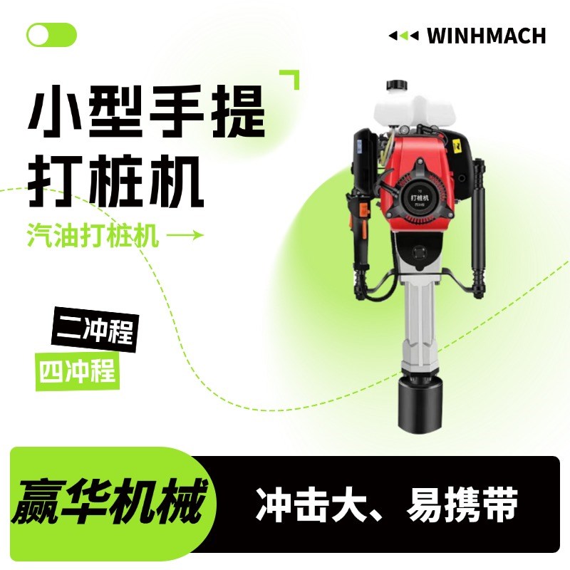 手持式内燃防汛小型打桩机 手提二冲程打桩机 木桩农场护栏打桩机