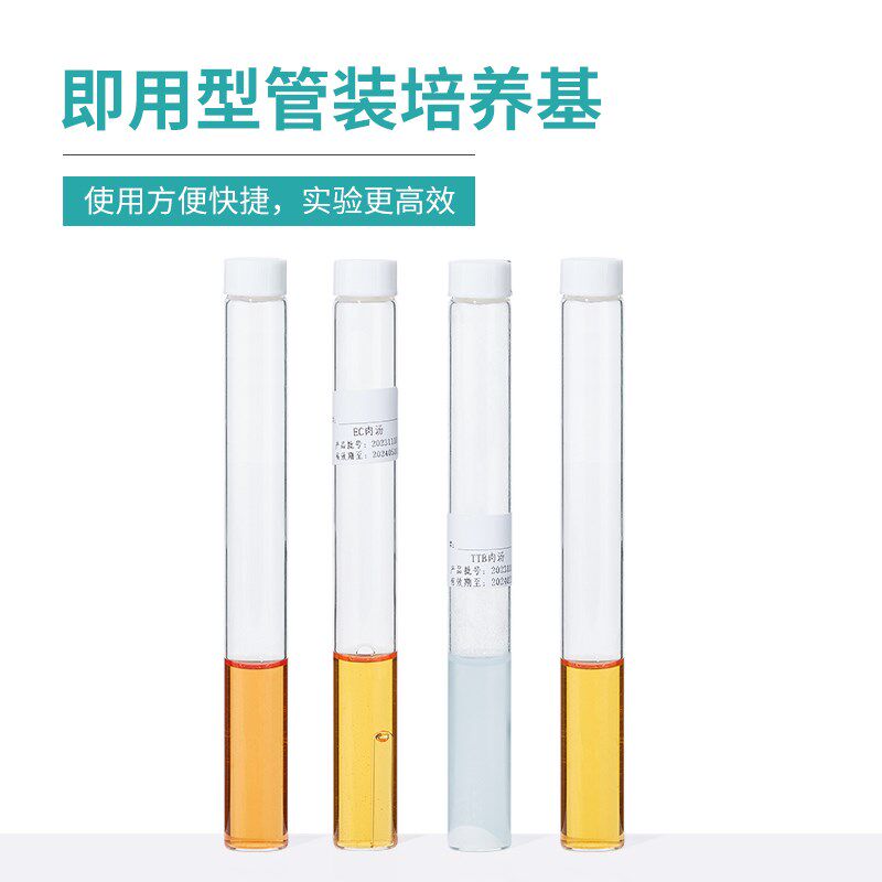 比克曼生物EC脑心浸出液BHI硫乙醇酸盐肉汤培养基液体发酵管T