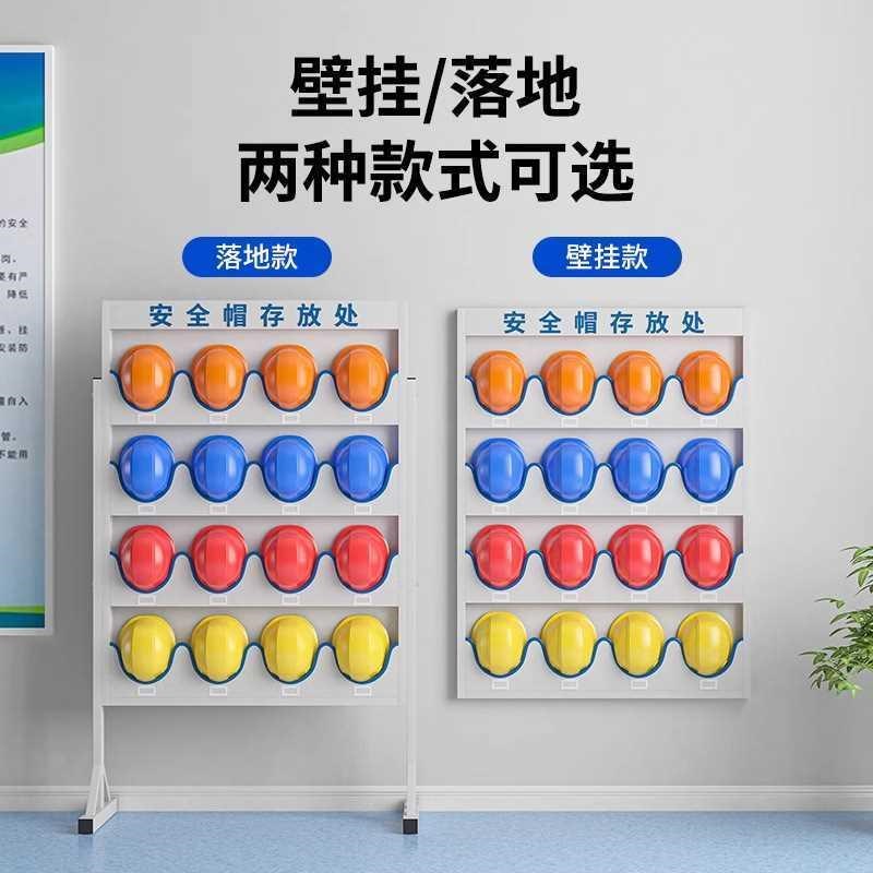 工地安全帽存放架子车间安全帽收纳架壁挂式工厂安全帽展示架落地