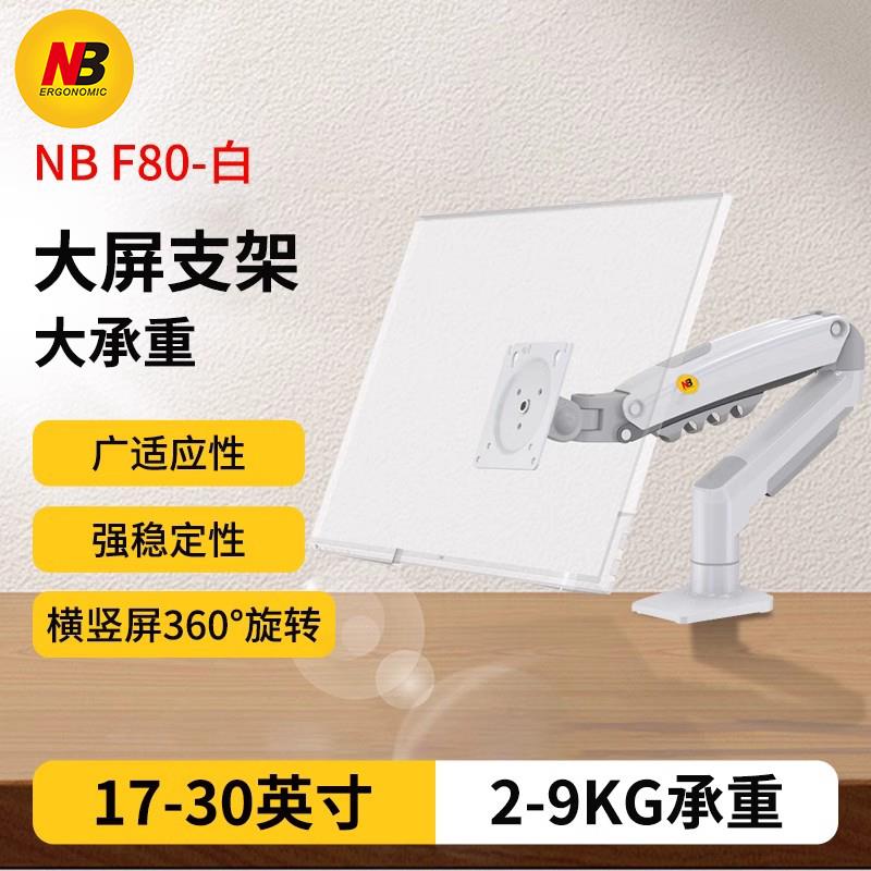 NB F80桌面显示器支架机械臂旋转升降电脑支架笔记本二合一增高架