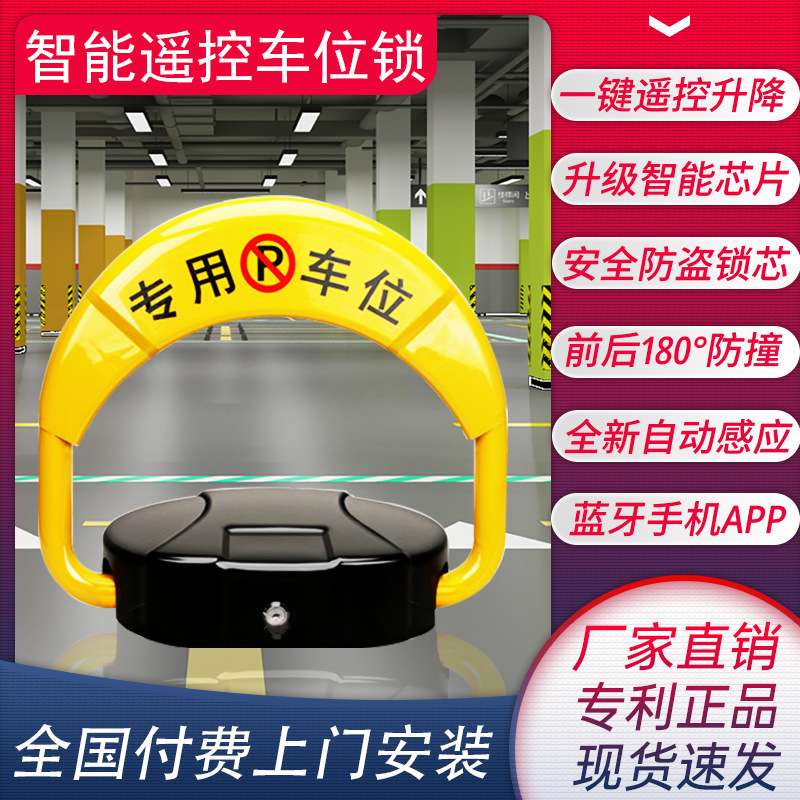 智能遥控车位地锁自动感应停车位地锁防占位车库占位锁免打孔