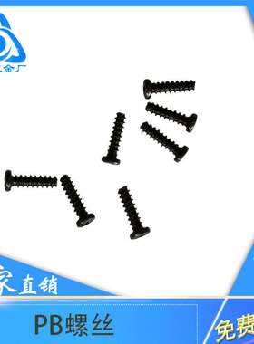 PB1-1.7镀镍黑色十字盘头自攻丝木螺丝配件圆头平尾自攻螺丝钉
