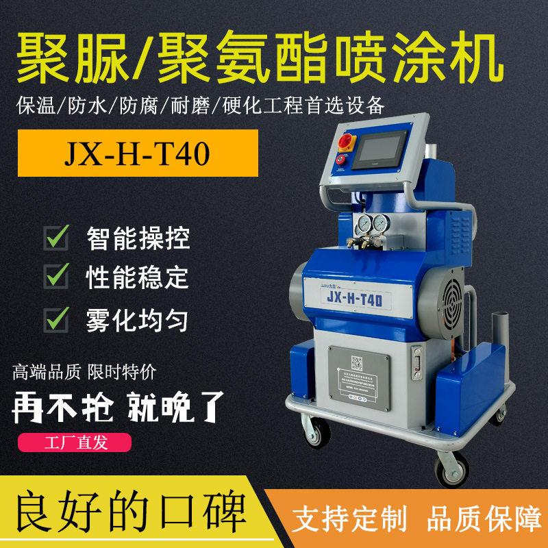 原装智能小型聚脲喷涂机 体育看台防水音箱耐磨 聚氨酯发泡一体机,机械设备,涂装设备,淘宝优惠券,粉丝福利购,淘宝优惠卷