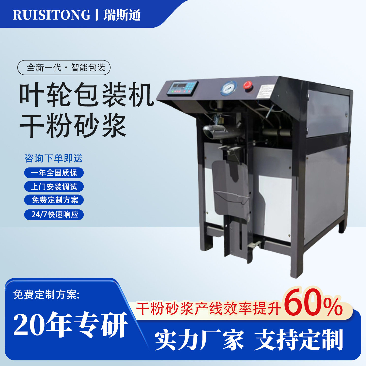 瑞斯通工业用叶轮式阀口包装机全自动包装机25KG包装设备生产线