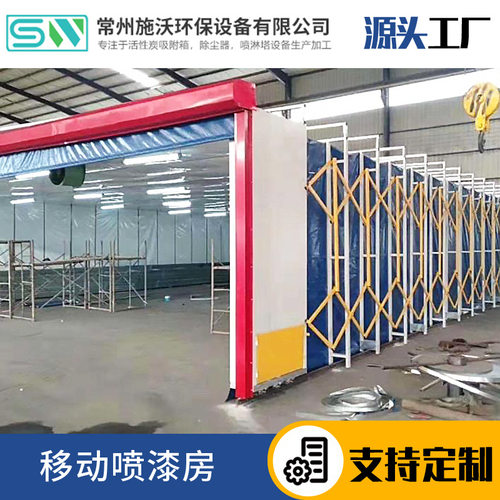 移动式伸缩喷漆房厂家定制 全自动干湿两用电动轨道折叠式烤漆房