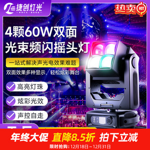 捷创4颗60W双面频闪光束灯酒吧舞台演出摇头灯直播旋转爆闪灯