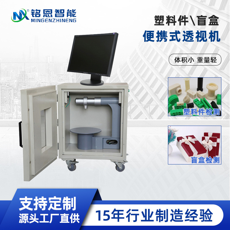 供应便携式透视仪 家用高清工业检测设备 骨科检测仪 盲盒测试用