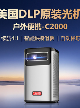 dlp投影仪户外高清4K内置电池便携投影机蓝牙音箱一体机源头工厂