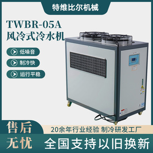 风冷式 05A工业制冷机组塑胶机械降温设备风冷冷水机 冷水机TWBR