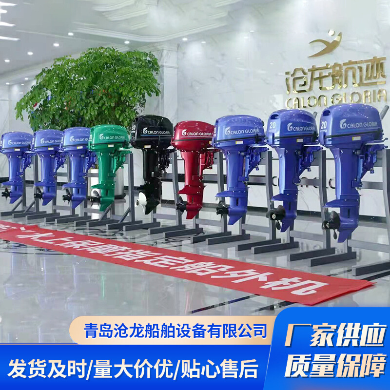沧龙航迹沧龙船外机船用发动机推进器二冲程 四冲程