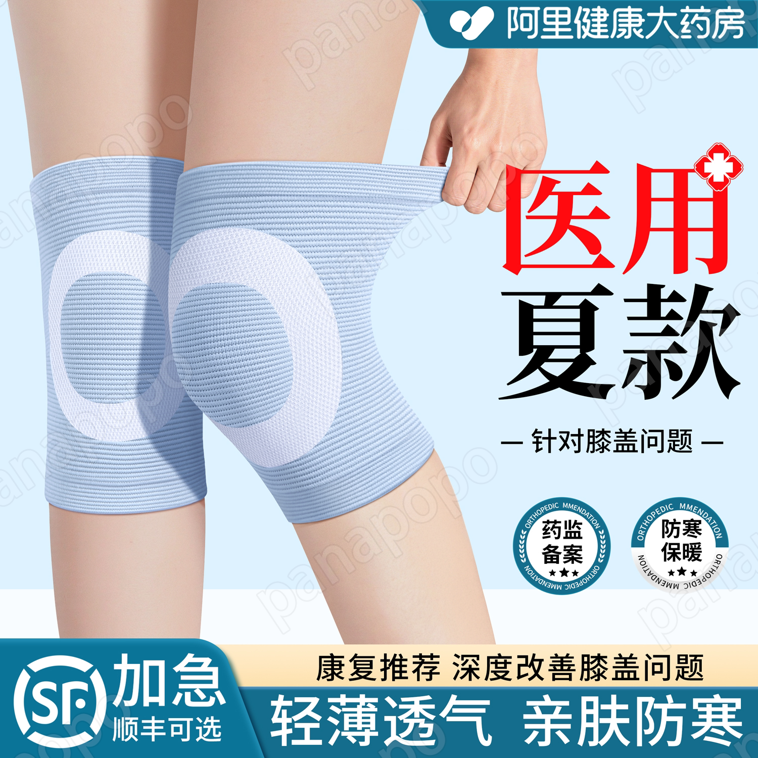 医用护膝盖保暖老寒腿男女士关节老人专用半月板运动损伤夏季薄款