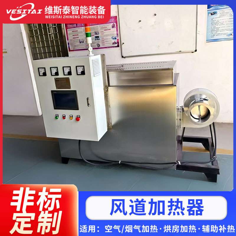 循环空气加热器风道加热器大功率矿井口巷道除冰升温电加热器