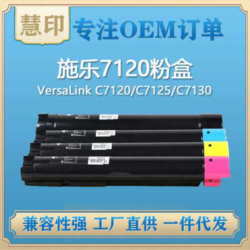 适用施乐7120粉盒 兼用VersaLink C7120/C7125/C7130墨粉一件代发