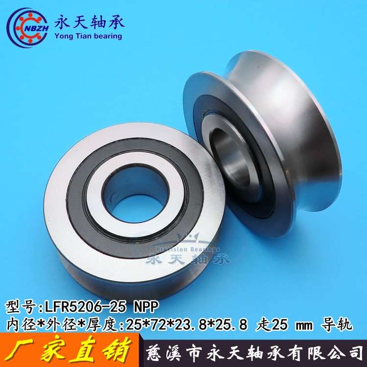 U型槽滑轮 导轨滚轮轴承 LFR5206-25 KDD / NPP 25*72*23.8*25.8