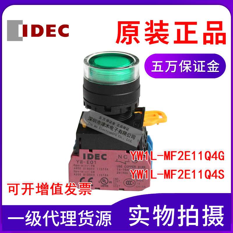 原装IDEC和泉YW1L-MF2E11Q4G/S 按钮 开关绿色和黄色 带灯 复位