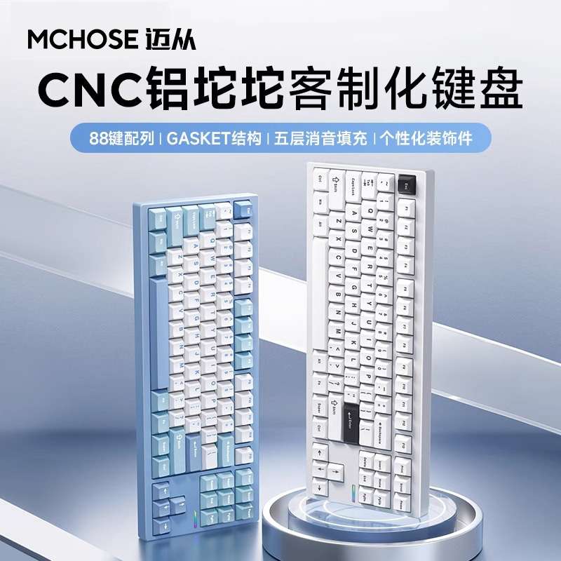 MCHOSE迈从 GX87V2 铝坨坨客制化机械键盘成品三模全键热插拔键盘