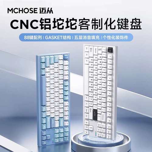 MCHOSE迈从 GX87V2 铝坨坨客制化机械键盘成品三模全键热插拔键盘
