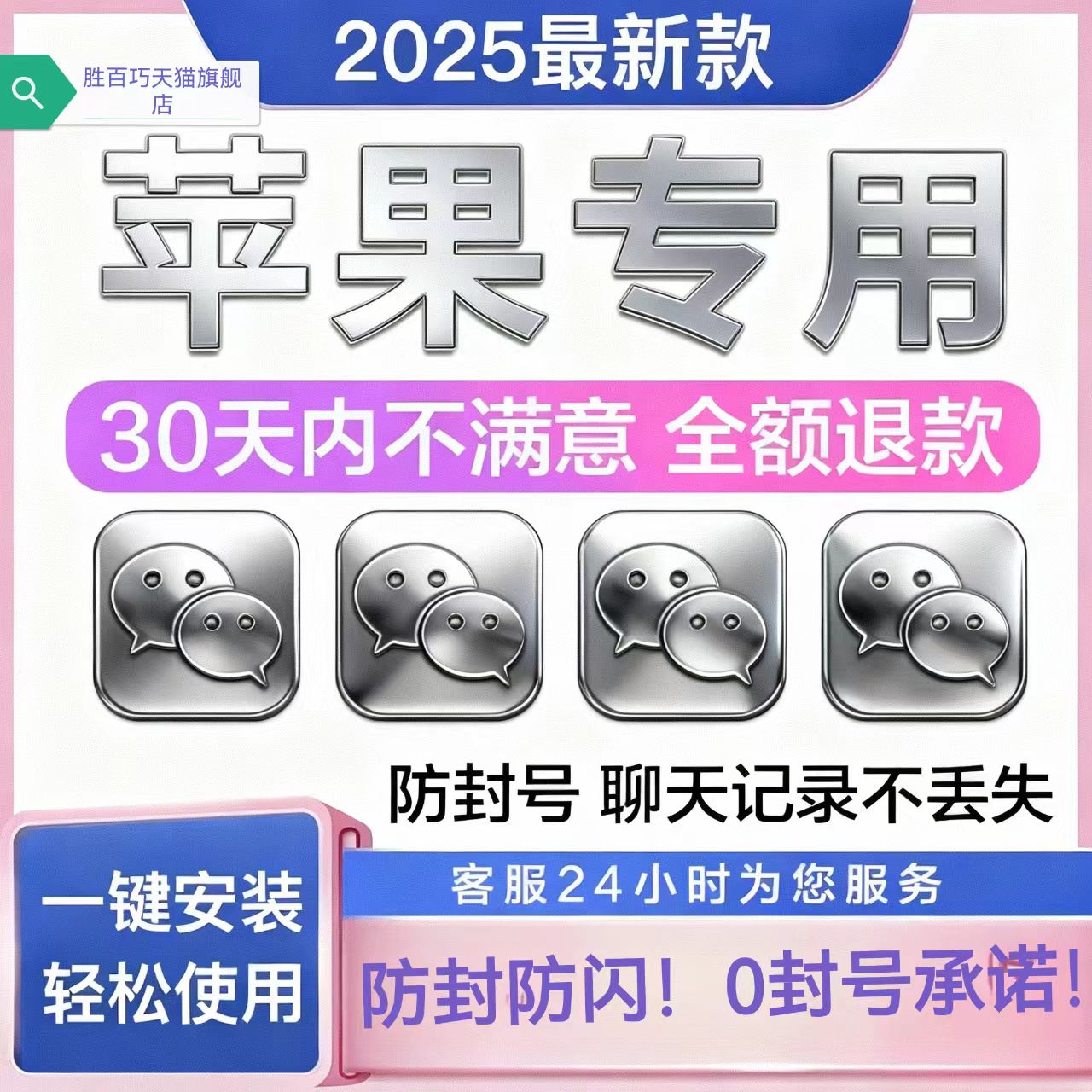 苹果微信ios多分开2025新款定制vx双蜜友语音朋友圈转发一键跟圈