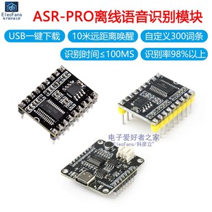 AI智能脱机语言开发板学习板 串口一键下载 ASR PRO语音识别模块