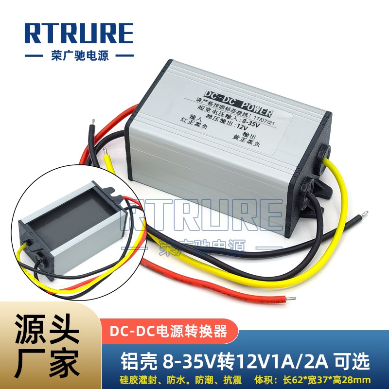 12V稳压器车载12V24V转12V直流升降稳压电源转换器DC24伏稳压模块