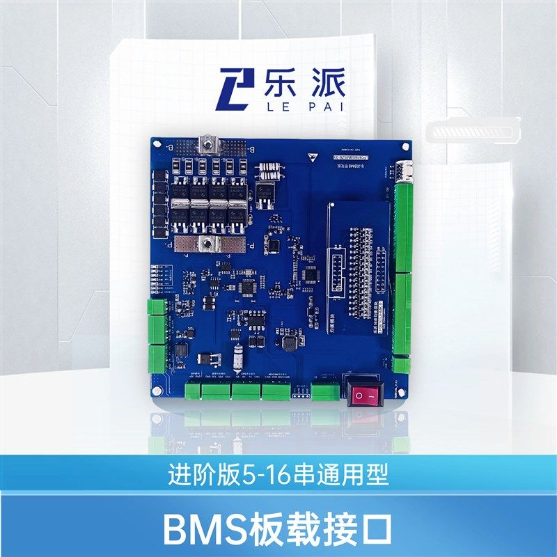 乐派电池管理系统BMS开发板进阶版开源5-16串BMS开发板STM32+309