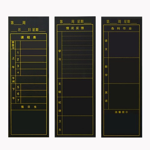 磁性黑板贴 教师教具 课程表软磁片 组长课堂纪律卫生管理情况反