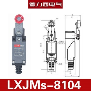 LXJMS 8112 8108 8107 8166 8104 德力西行程开关限位开关微动开
