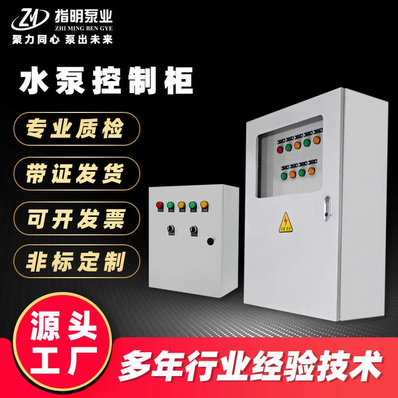 泵消防 启动控制自动控制泵泵柜排污配电柜 稳压压力控制箱