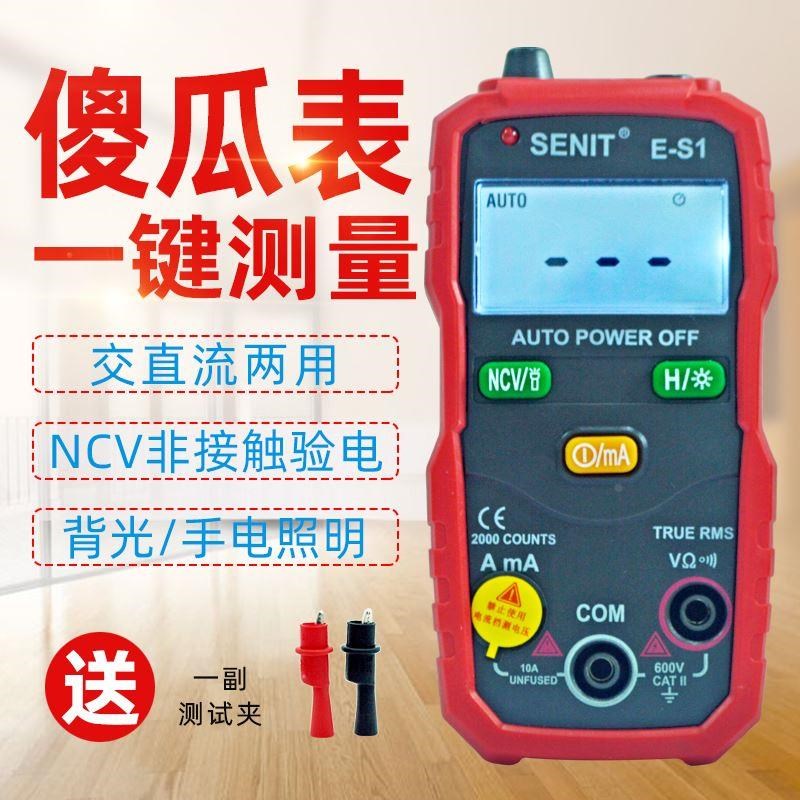 全自动智能防烧傻瓜表高精度小型万能表学习家用数字万用表袖珍表