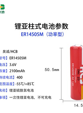 HCB昊诚ER14505M 大容量智能水表专用IC卡表锂电池3.6V冷水流量计