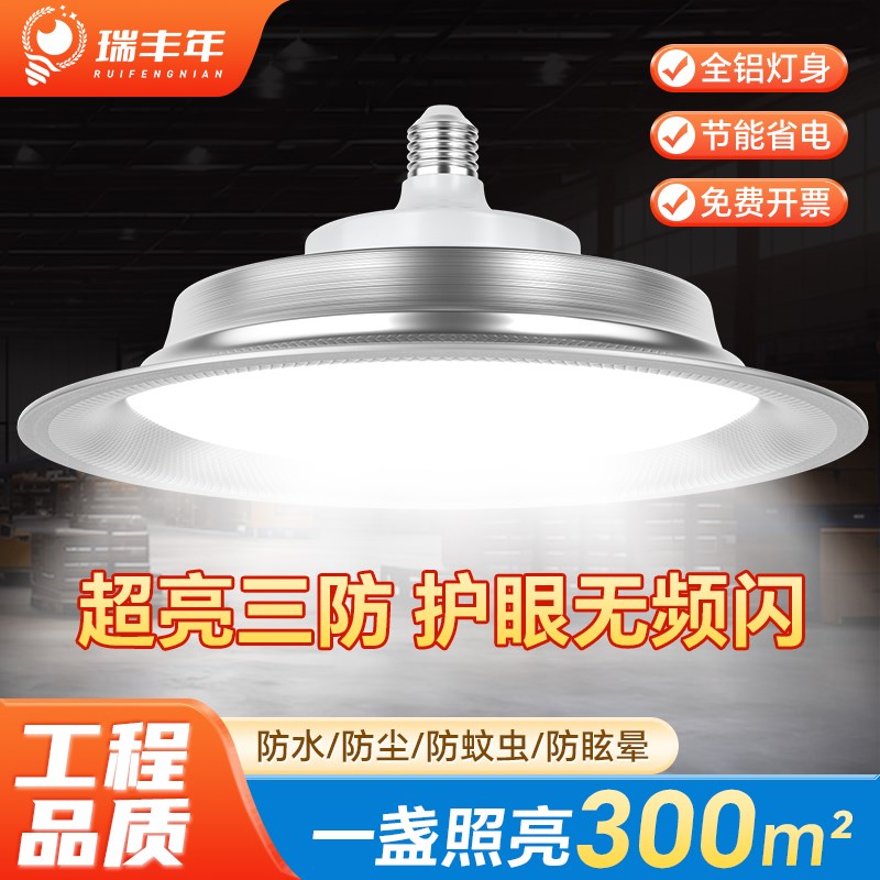 led三防工矿灯飞碟灯e27螺口灯泡超亮厂房工厂车间仓库照明灯吊灯