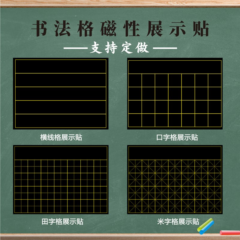 教学磁性书法练字格黑板贴七言古诗词句教师田字格米字格口字格磁