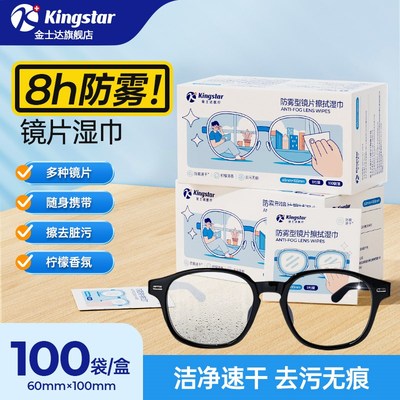 天猫U先金士达镜片防雾湿巾眼镜清洁布手机镜头屏幕擦拭速干无痕