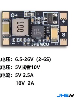 JHEMCU 降压模块5V/10V降压BEC模块支持O3 O4图传舵机支持2-6S