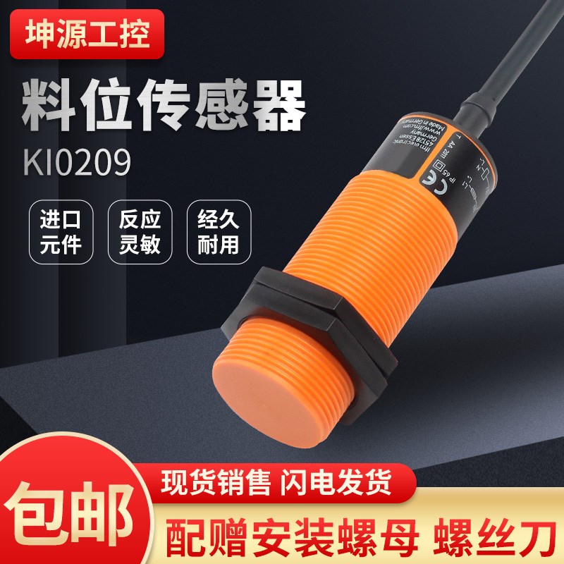 液位传感器料开关KI0209SFH2-PM30B50LKBSP90-250AC电容式接近开