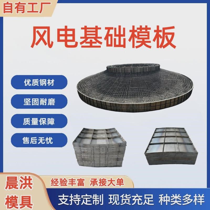 水泥风机基础模板圆形风电基础模具3层混塔式风力发电基础钢模板
