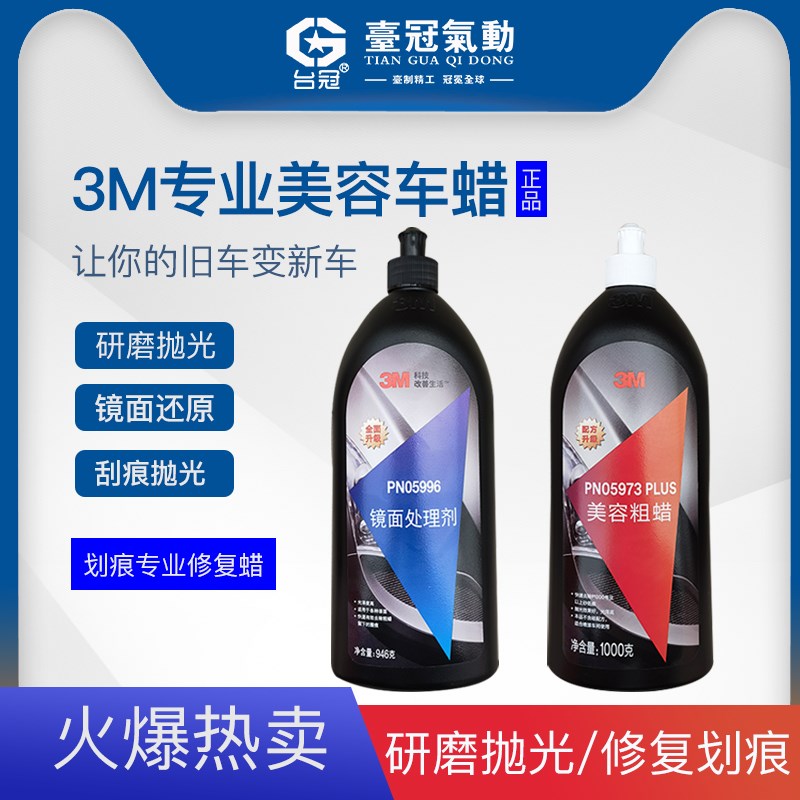 抛光蜡抛光液塑料件抛光漆面抛光汽车钣金打磨抛光3M抛光蜡神器