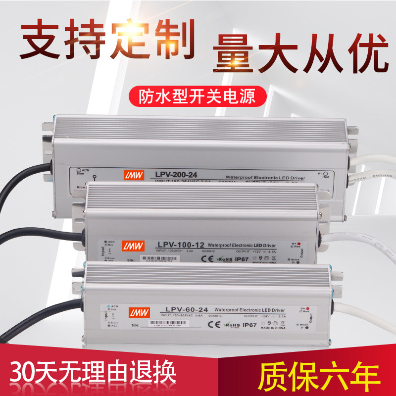 LPV-150W-12V防水LED开关电源 24V20W30W60W100W200W250W300W